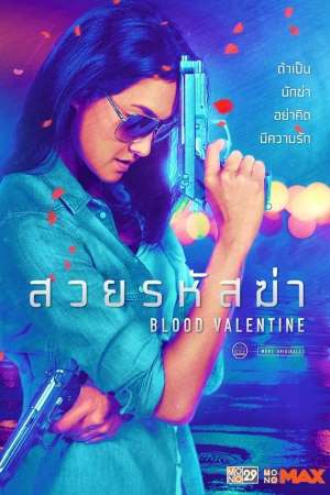 Download Blood Valentine (2019) Dual Audio {Hindi-Thai} Movie 480p | 720p HDRip 300MB | 1GB