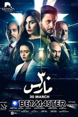 Download 30 March (2021) Dual Audio {Hindi (HQ)-Arabic} Movie 720p HDCAM 950MB