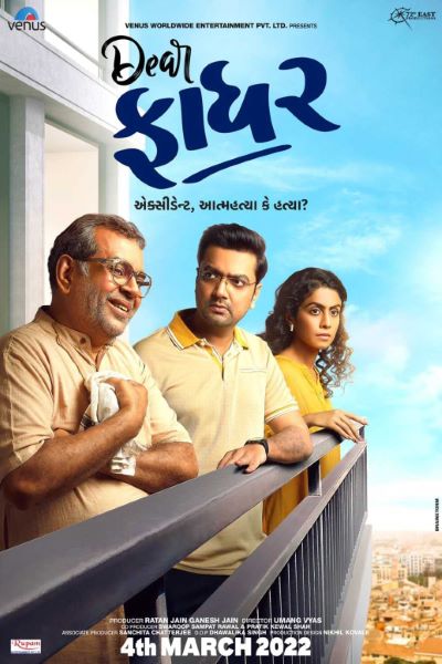 Download Dear Father (2022) Gujarati Movie 480p | 720p | 1080p WEB-DL ESub