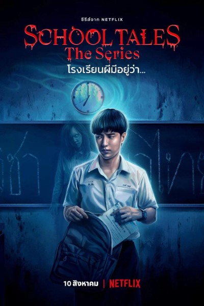 Download School Tales: The Series (Season 1) Thai Web Series 720p | 1080p WEB-DL Esub