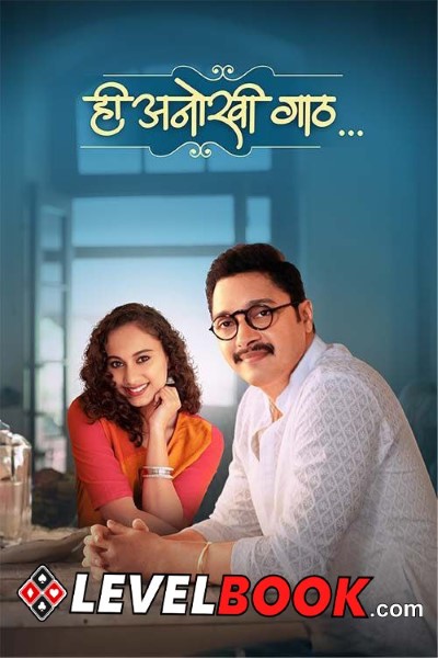 Download Hee Anokhi Gaath (2024) Marathi Movie 480p | 720p | 1080p HDTS