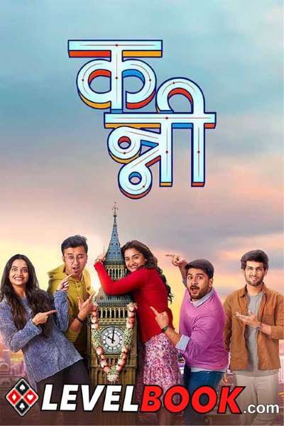 Download Kanni (2024) Marathi Movie 480p | 720p | 1080p HDTS HC-ESub